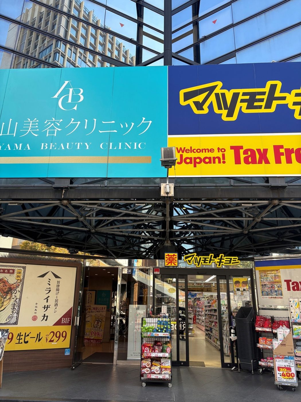 丸八青山ビル